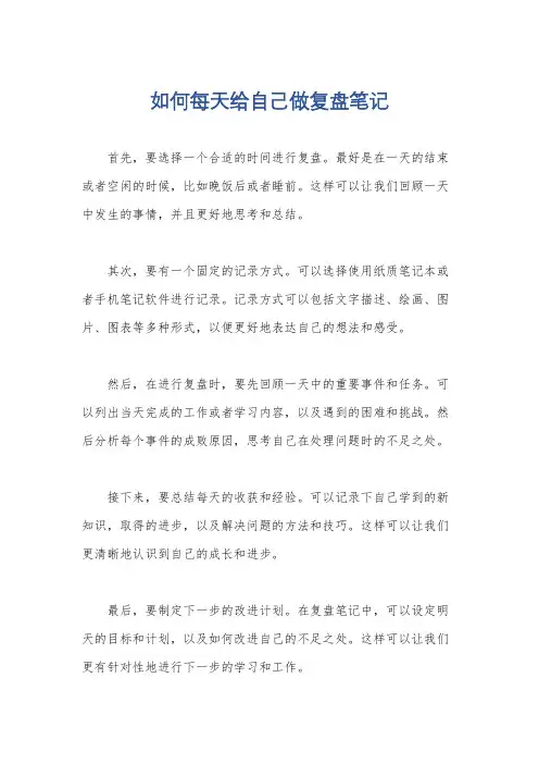 如何每天给自己做复盘笔记