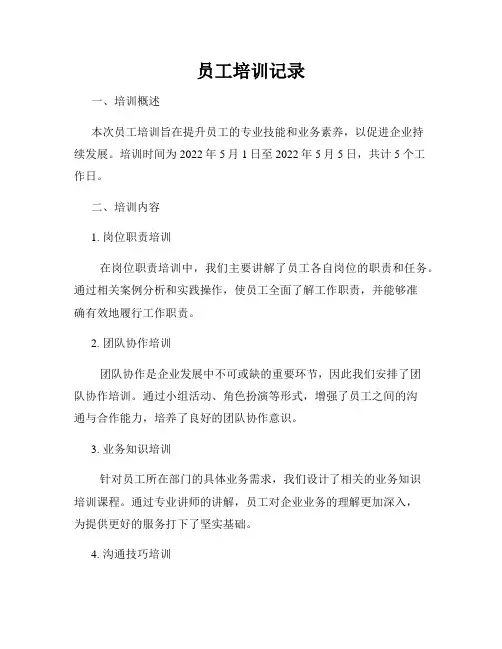 员工培训记录