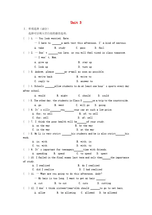 九年级英语 unit3《teenagers should be allowed to choose their》单元检测题 人教新目标版