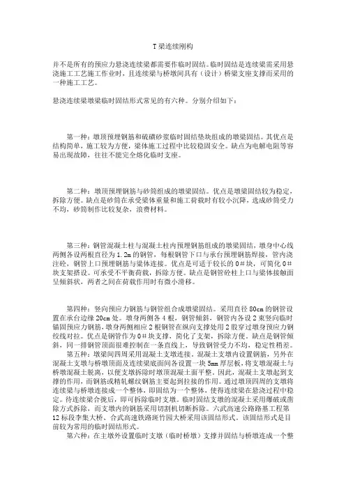 T梁连续刚构