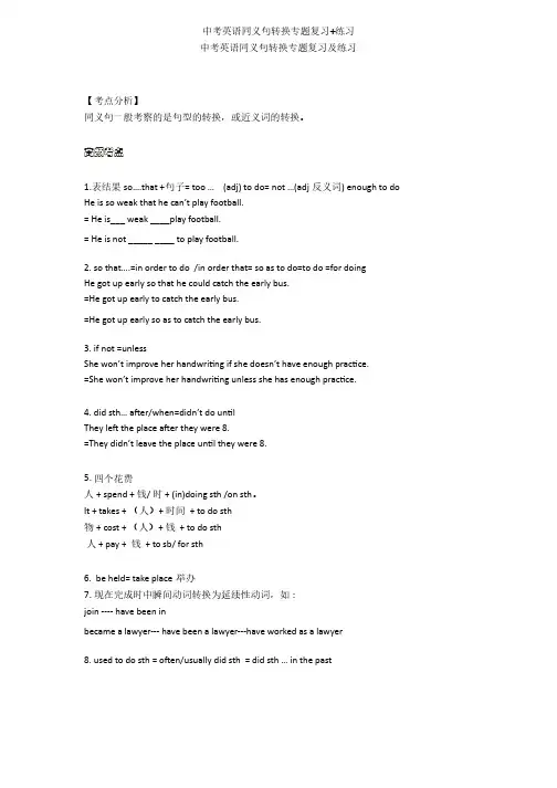 中考英语同义句转换专题复习+练习
