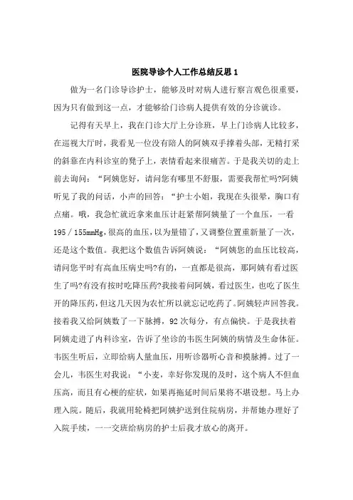医院导诊个人工作总结反思4篇