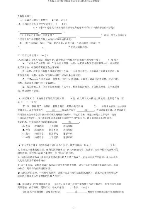 人教版必修三默写题和语言文字运用题(含参考答案)