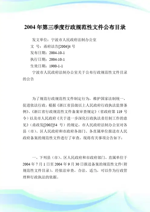 第三季度行政规范性文件公布目录.doc