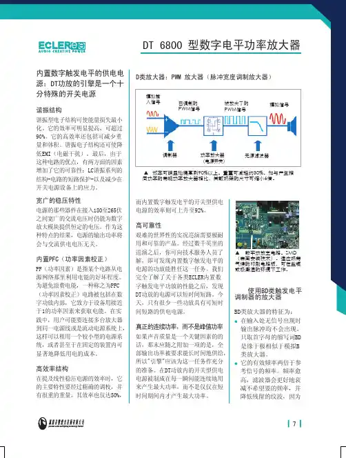 ECLEREE DT 6800 型数字电平功率放大器 说明书