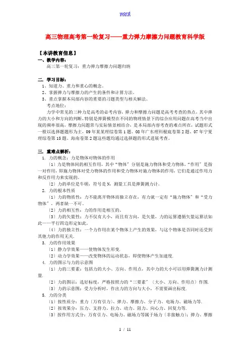 高三物理高考第一轮复习——重力弹力摩擦力问题教育科学版知识精讲