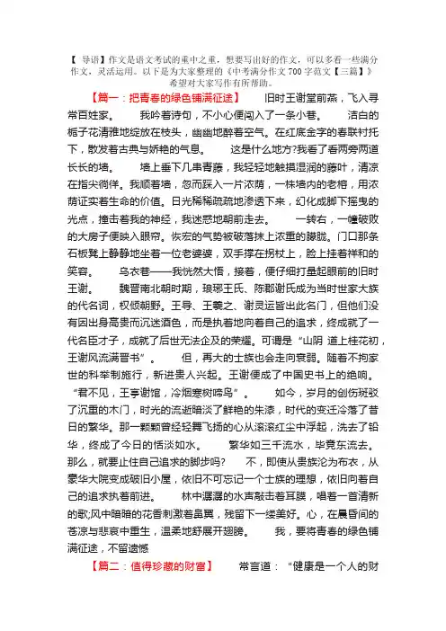 中考满分作文700字范文【三篇】