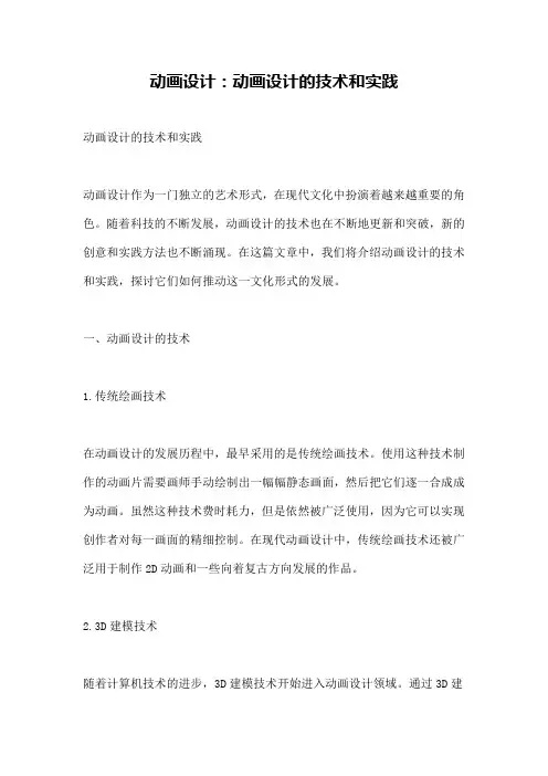 动画设计：动画设计的技术和实践
