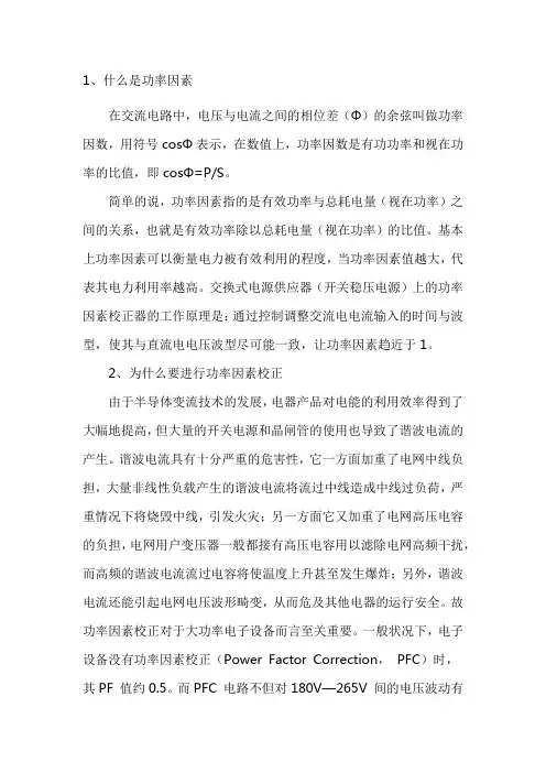 功率因素相关常识