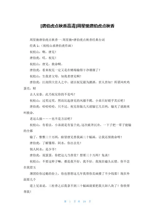 [唐伯虎点秋香高清]周星驰唐伯虎点秋香