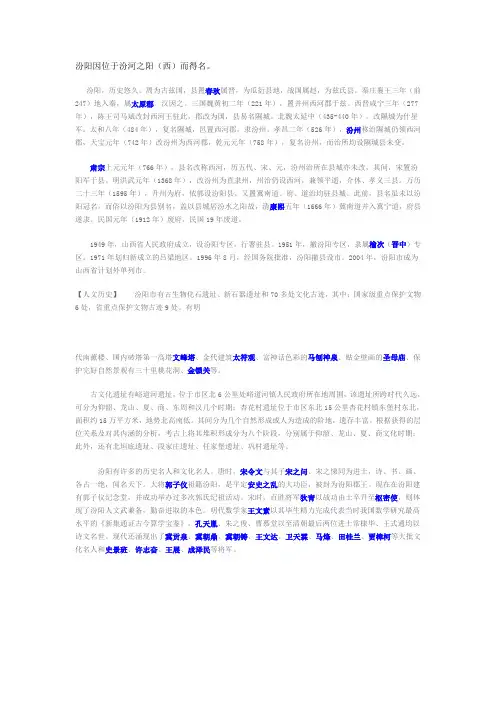 汾阳因位于汾河之阳(西)而得名