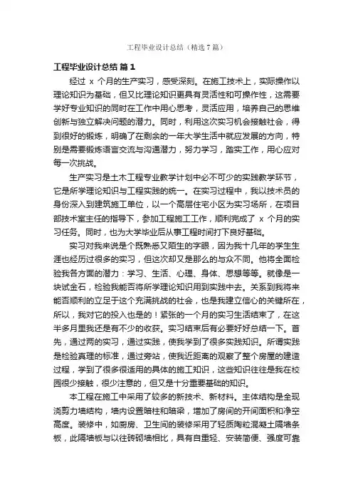 工程毕业设计总结（精选7篇）