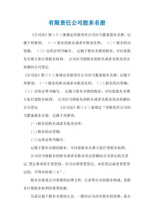 有限责任公司股东名册