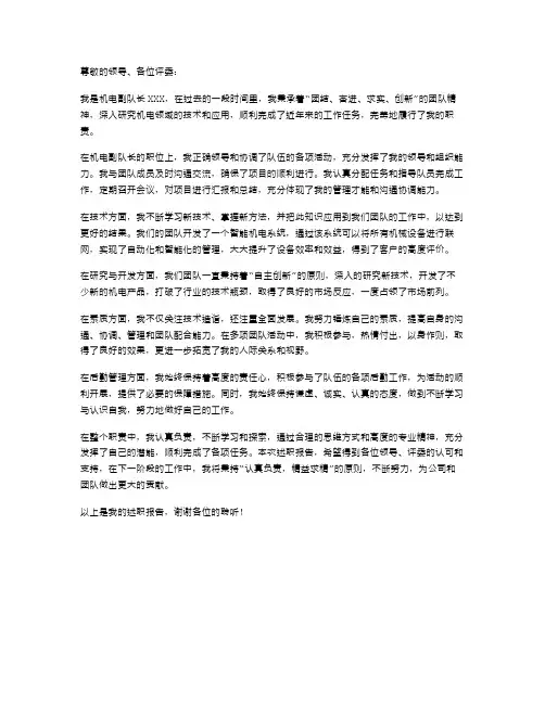 机电副队长的述职报告范文