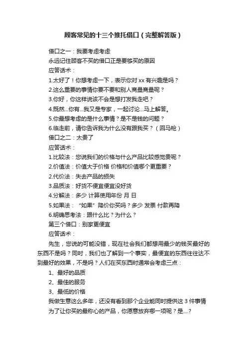 顾客常见的十三个推托借口（完整解答版）