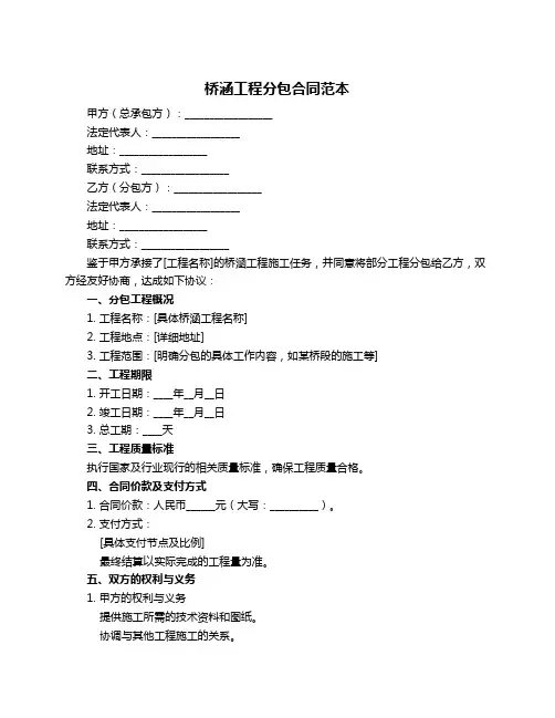 桥涵工程分包合同范本