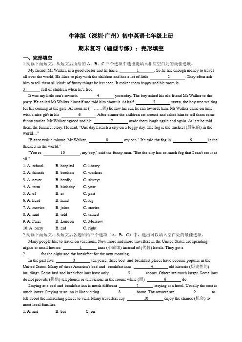 牛津版（深圳·广州）初中英语七年级上册期末复习（题型专练）：完形填空（含答案及解析）