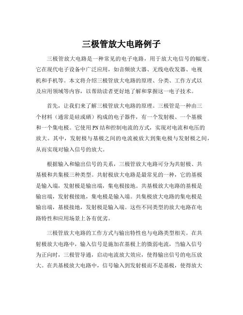 三极管放大电路例子