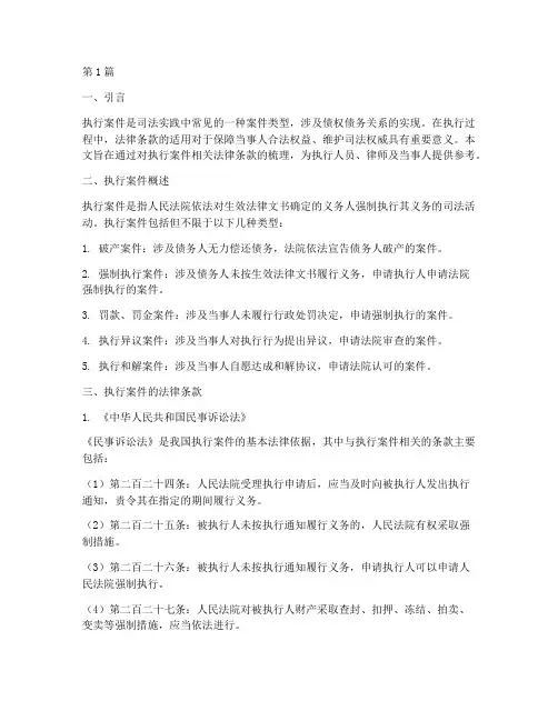 查找执行案件的法律条款(3篇)