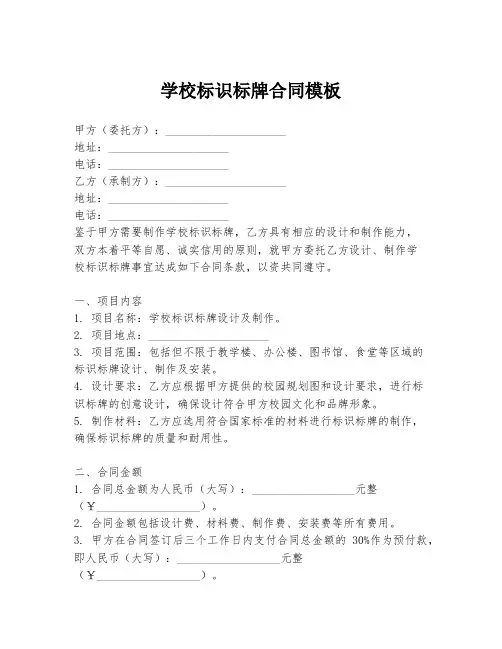 学校标识标牌合同模板