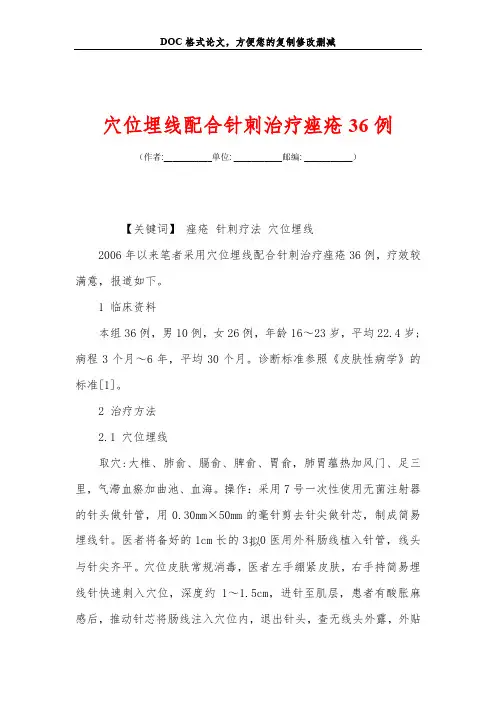 穴位埋线配合针刺治疗痤疮36例