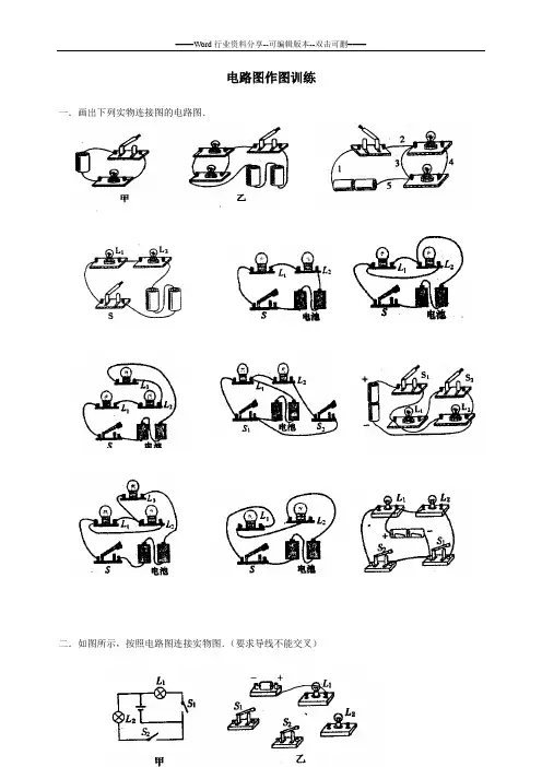 9年级物理电路图作图(答案)