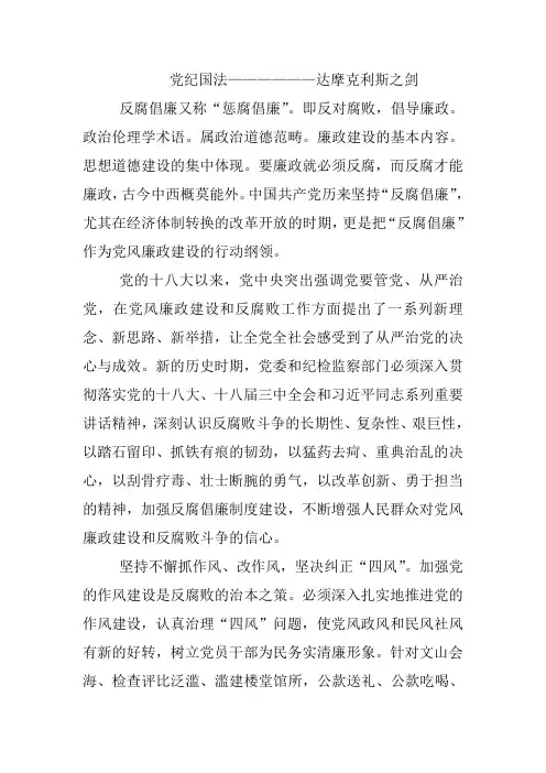 党纪国法