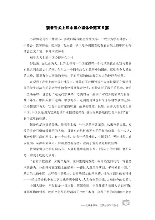 观看舌尖上的中国心得体会范文5篇