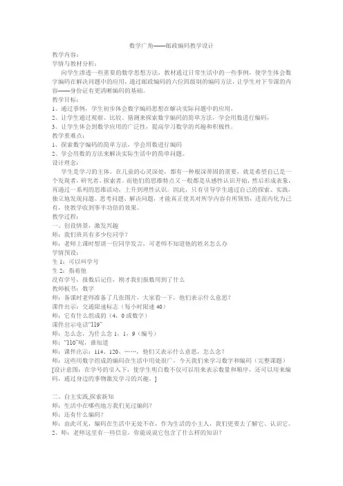 邮政编码