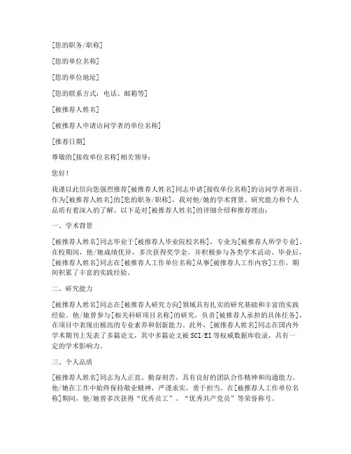 访问学者中文推荐信模板