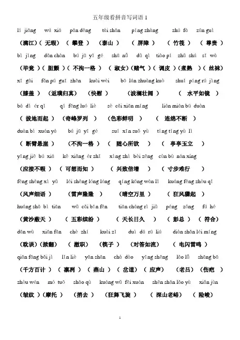 10册看拼音写词语(完全)