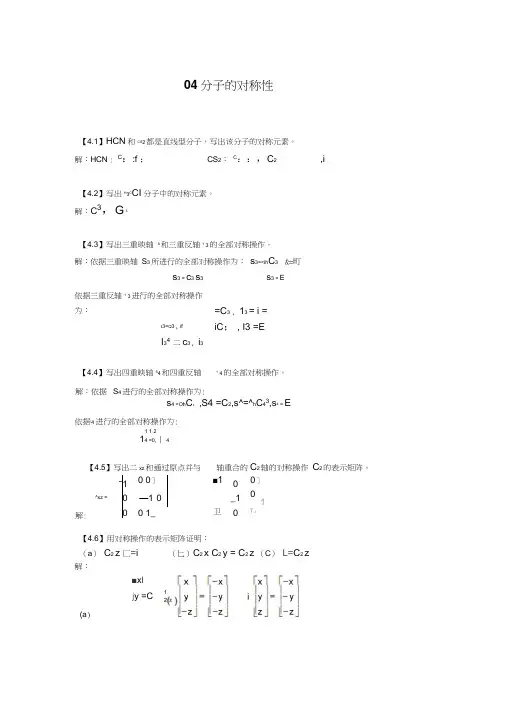 结构化学课后答案第四章