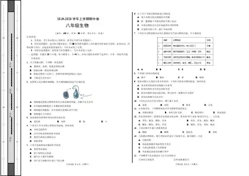 2019-2020学年八年级生物上学期期中考试卷(考试版)