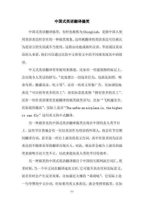 中国式英语翻译搞笑