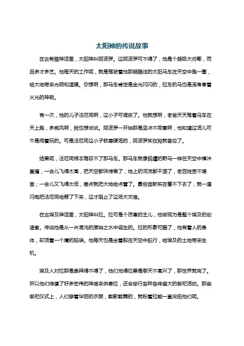 太阳神的传说故事