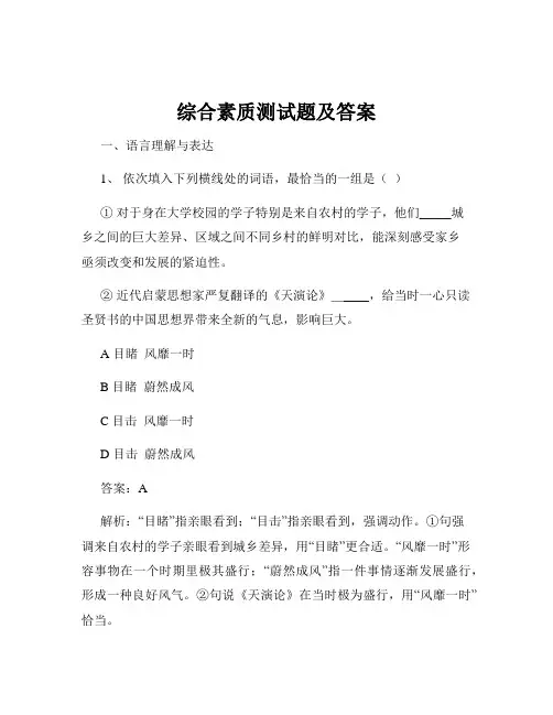 综合素质测试题及答案