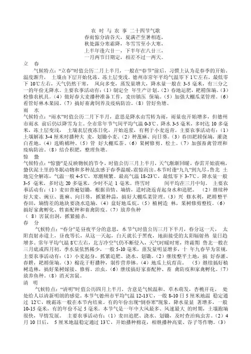 农时与农事二十四节气歌