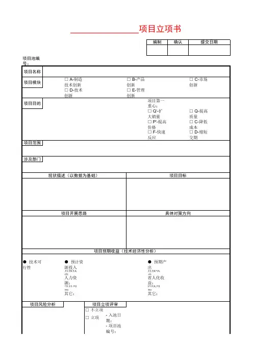 1-精益改善项目立项书(格式)