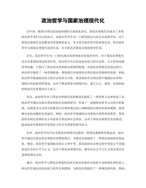 政治哲学与国家治理现代化