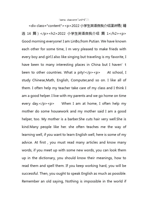 2022小学生英语自我介绍演讲稿（精选16篇）