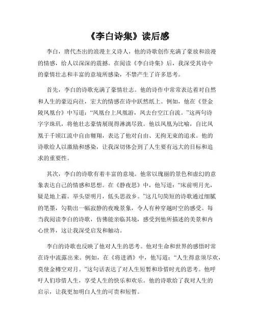 《李白诗集》读后感