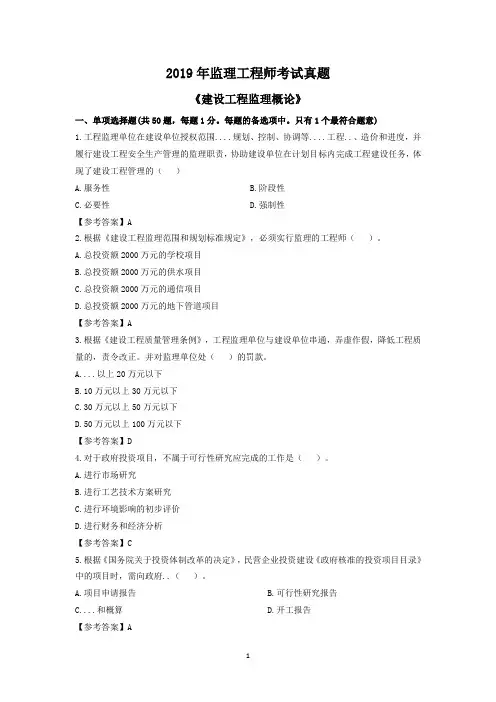 2019监理《概论》真题及参考答案