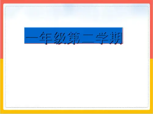 一年级下册数学优秀ppt课件-5.3长度比较▏沪教版2