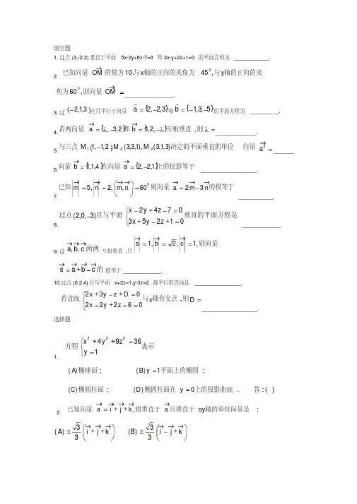 空间解析几何与向量代数测试题复习课程