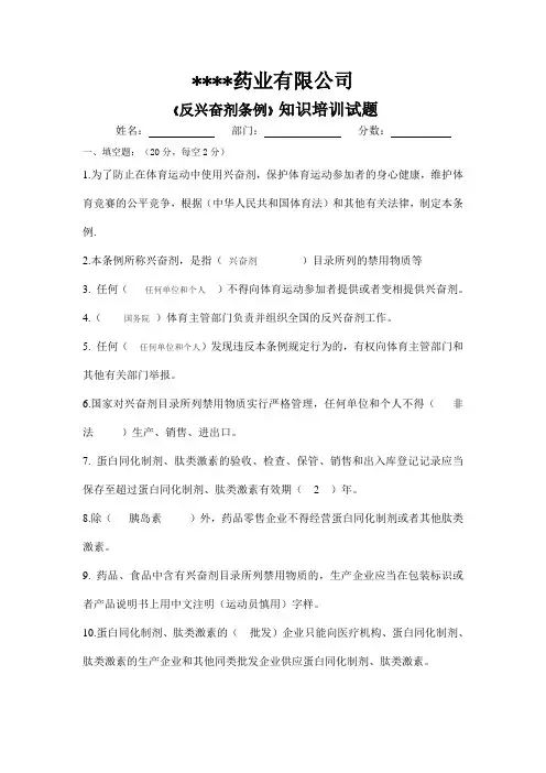 反兴奋剂培训试题含答案