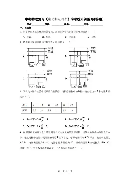 中考物理复习《电功和电功率》专项提升训练(附答案)