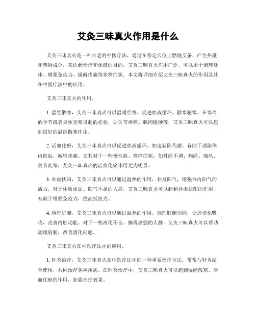 艾灸三昧真火作用是什么