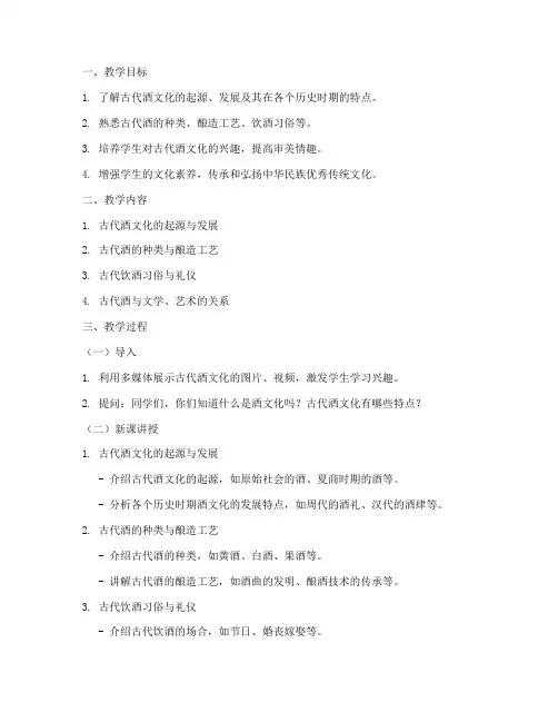 古代酒文化教学设计方案