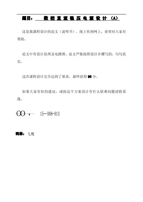数控直流稳压电源设计(A)
