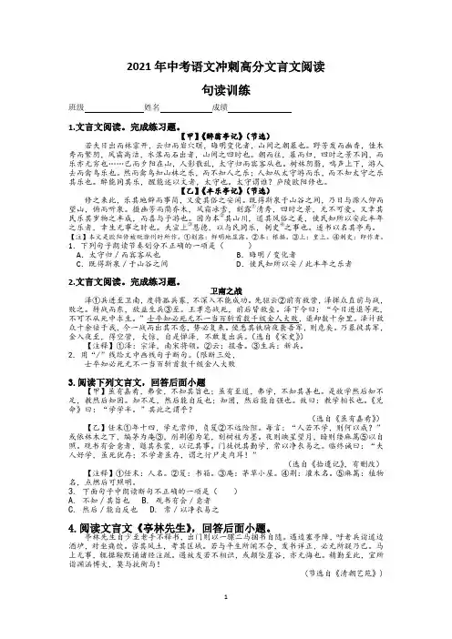 江苏省2021年中考语文冲刺高分文言文阅读——句读练习